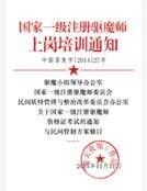 国家一级注册驱魔师上岗培训通知